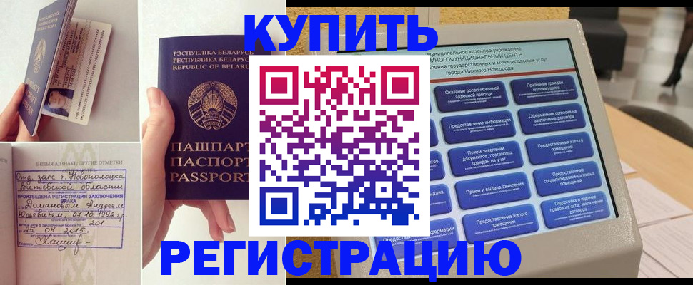 временная регистрация для всех в Сосновке