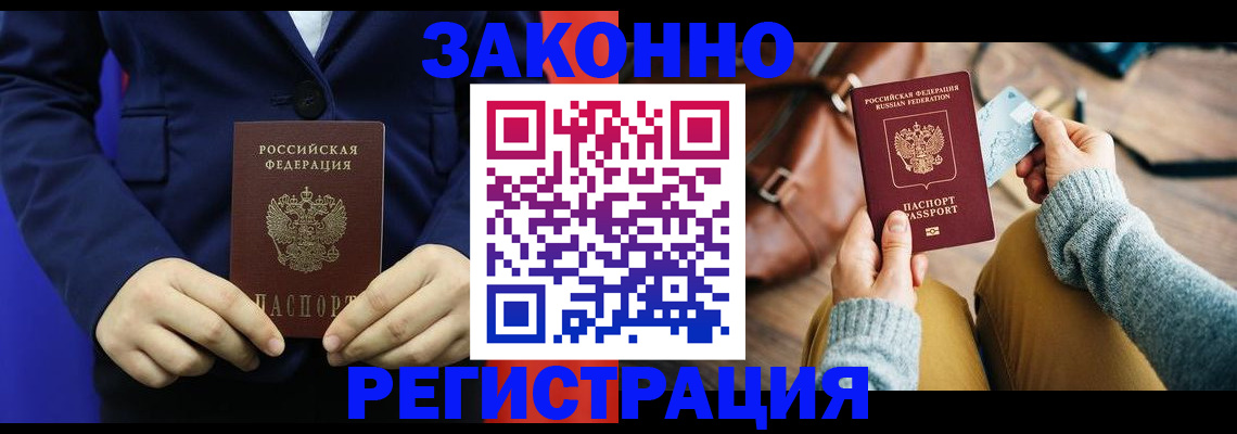 временная регистрация купить в Сосновке