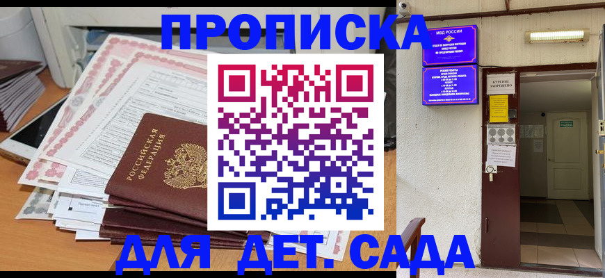 временная регистрация для школы в Сосновке