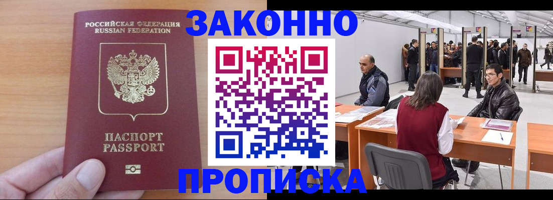 прописка 2025 в Сосновке